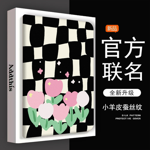 小米防摔平板保护壳格子花朵