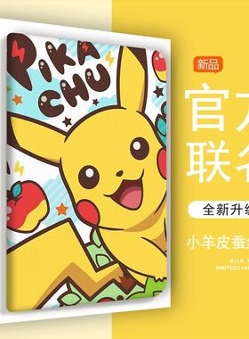 联想小新平板保护壳微笑皮卡丘