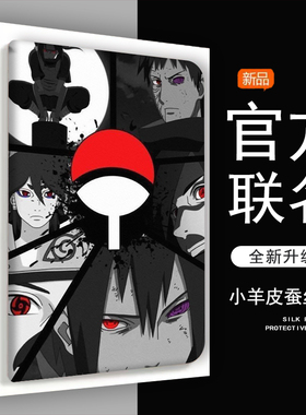 宇智波家族适用ipad10火影保护套10.2寸外壳air6三折10.5英寸2022/2024款9.7苹果mini5平板8迷你4带笔槽pro11