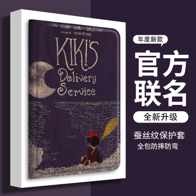 三星平板保护套带笔槽宅急便魔女
