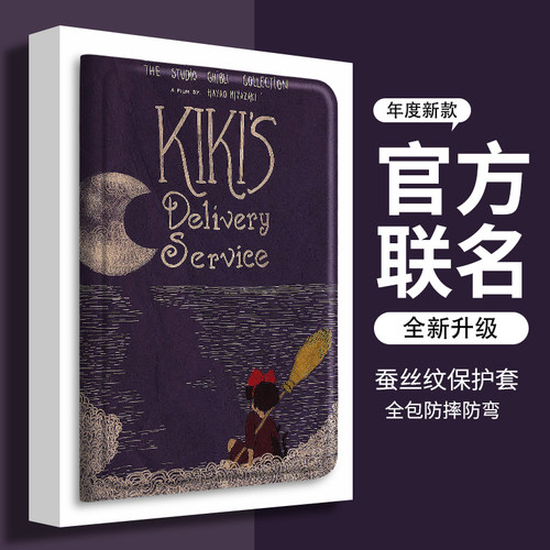 三星平板保护套带笔槽宅急便魔女