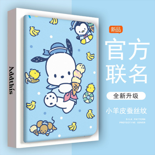 ipad苹果平板保护套帕恰狗