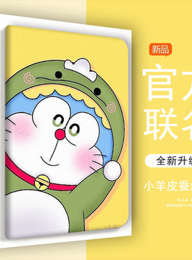 苹果防摔平板保护壳小恐龙机器猫