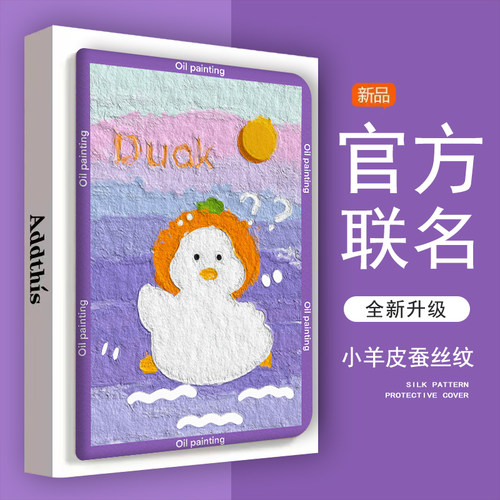 苹果防摔平板保护壳油画大白鸭