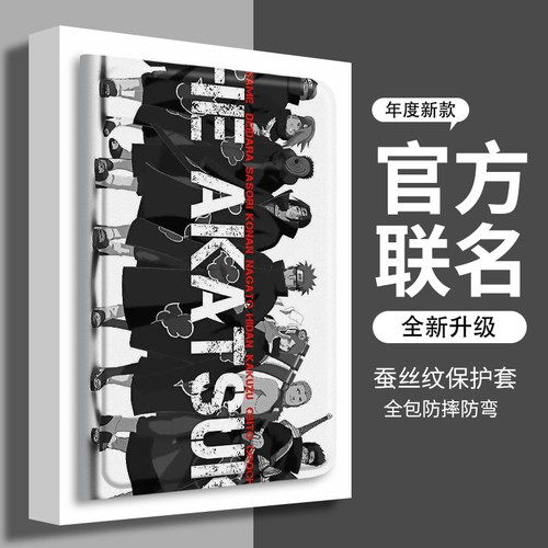 小米平板保护套带笔槽火影晓组织