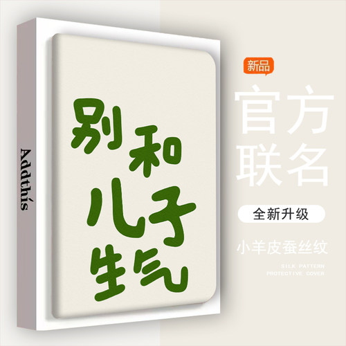 苹果防摔平板保护壳别和儿子生气