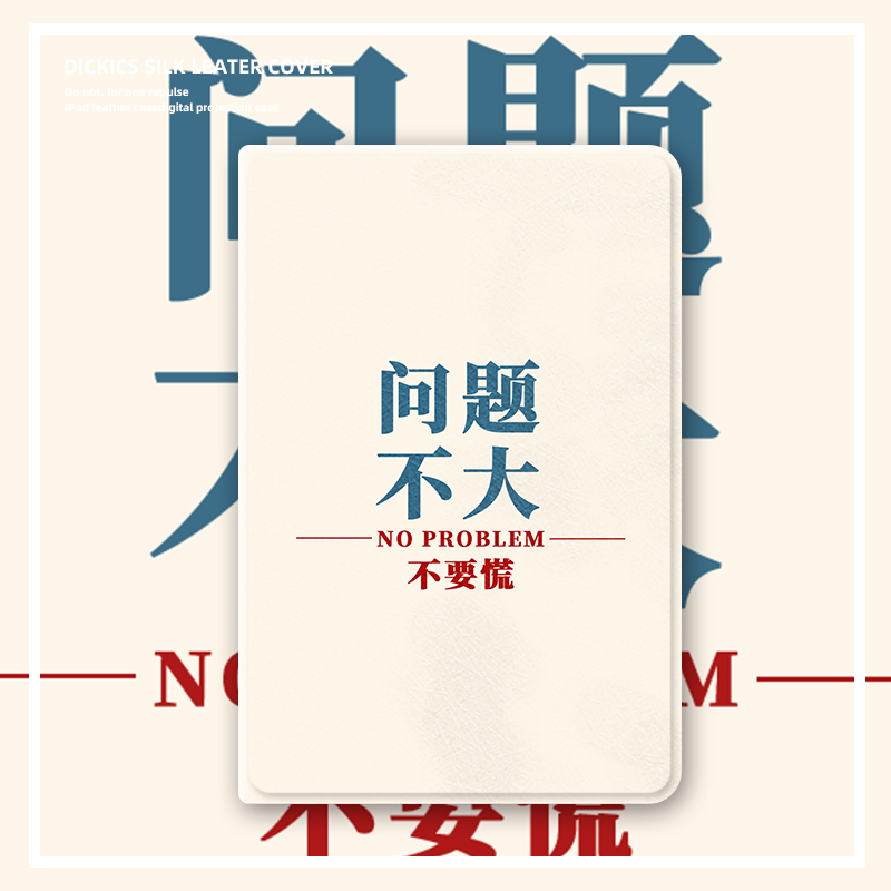 苹果ipad平板保护壳仿皮问题不大