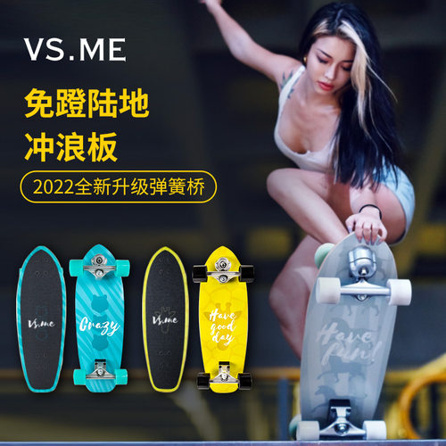 versusme户外陆冲滑板