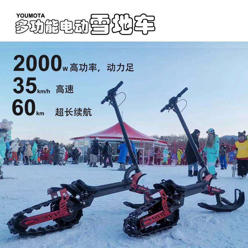 多功能长续航可折叠雪地滑板车