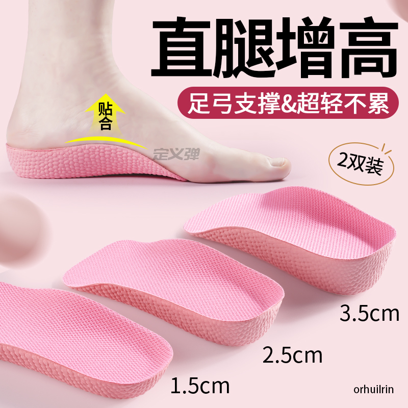足弓增高隐形增高半垫舒适不变形