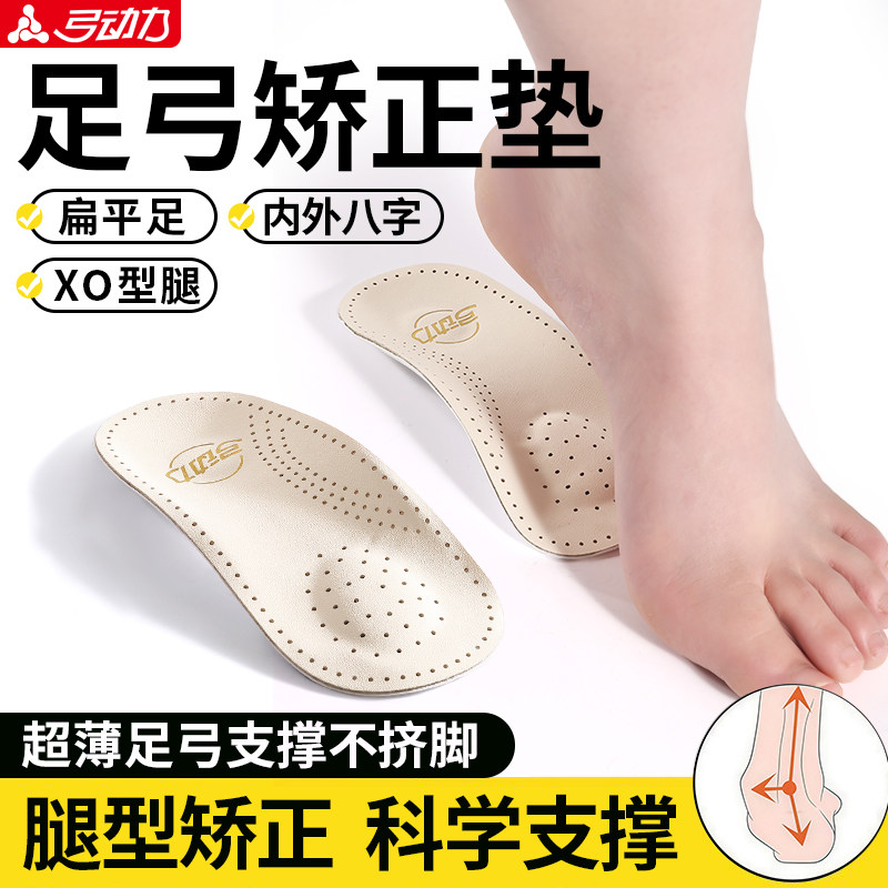 足弓支撑鞋垫久站不累脚矫正腿型