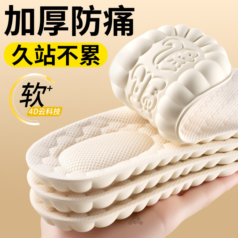 新款足弓支撑鞋垫加厚乳胶男款超软防痛女软底舒适久站不累踩屎感