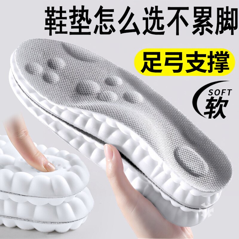 久站不累超软防痛鞋垫运动减震