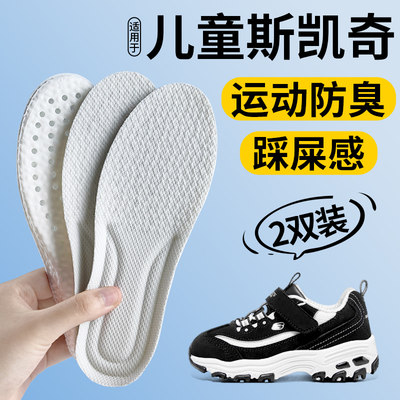适用于儿童斯凯奇鞋垫运动减震