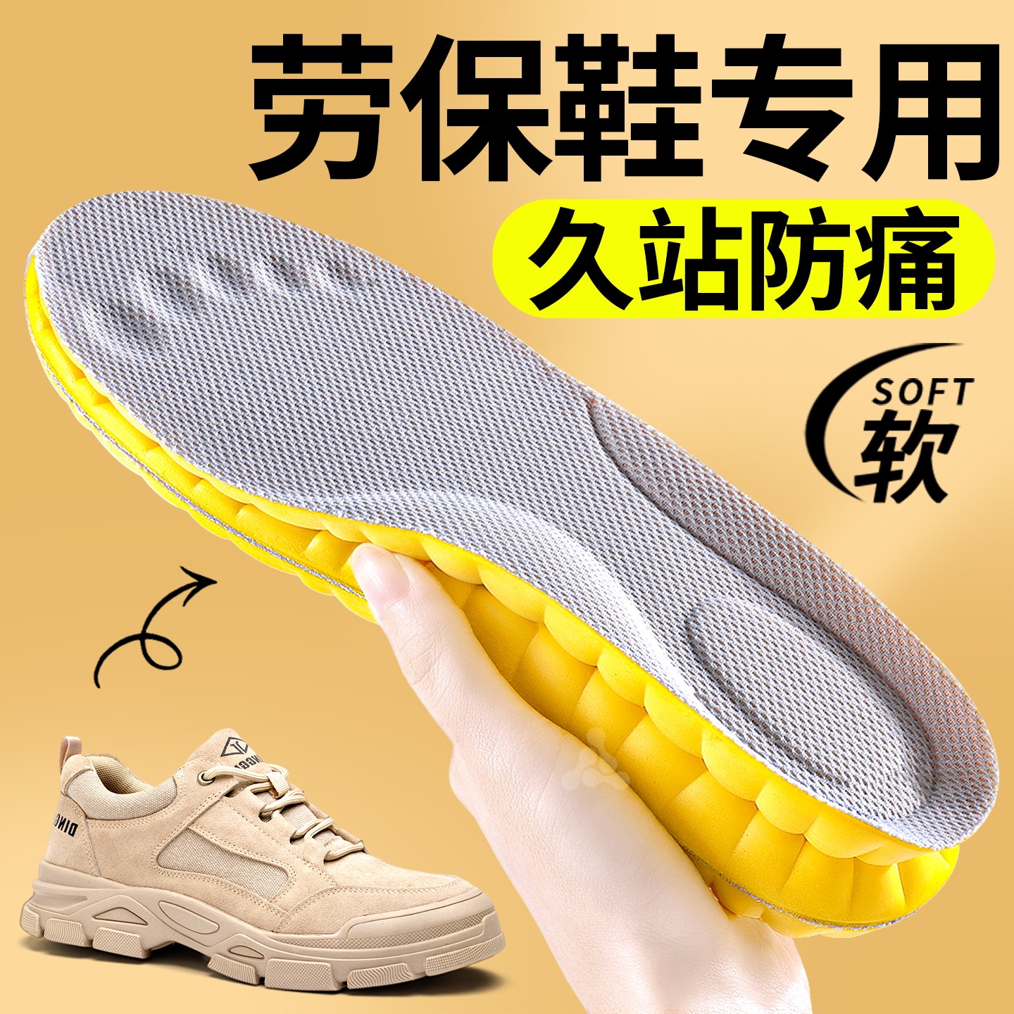 劳保鞋专业鞋垫久站防痛软底舒适