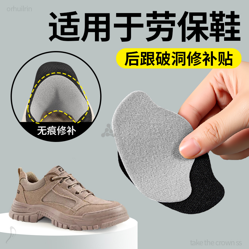 运动鞋补鞋贴后跟贴自粘防磨贴