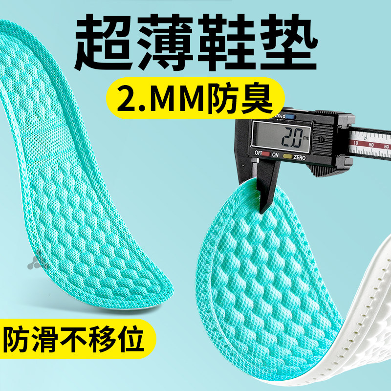 超薄鞋垫防滑透气吸汗防臭女士夏季光脚神器冰凉艾草除臭久站不累