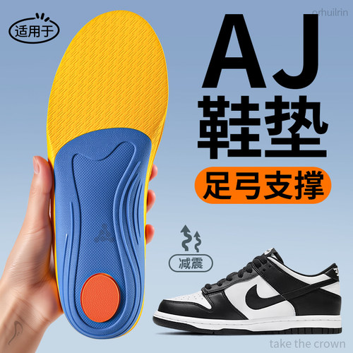 AJ足弓支撑鞋垫运动减震足弓矫正