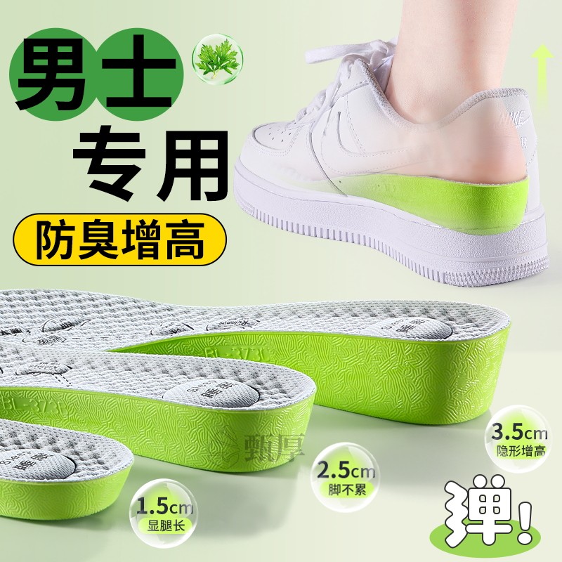 不塌陷增高鞋垫隐形不累脚防臭