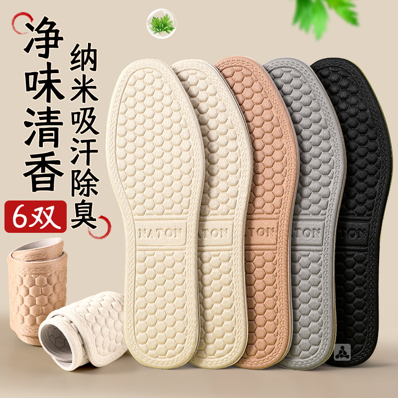 纳米除臭鞋垫吸汗防臭透气