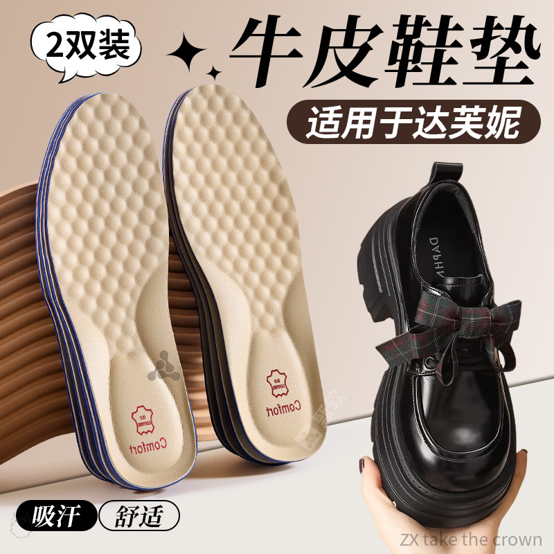 适用于达芙妮鞋垫女款软底舒适久站不累真牛皮防臭透气吸汗加厚,服饰配件/皮带/帽子/围巾,鞋垫,淘宝优惠券,粉丝福利购,淘宝优惠卷
