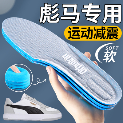 puma彪马鞋垫运动减震吸汗防臭