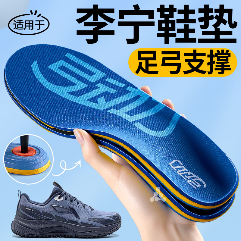 适用于李宁鞋垫男款运动气垫减震赤兔8pro足弓支撑羽毛球篮球跑步