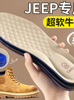 jeep马丁靴专用鞋垫久站不累软底