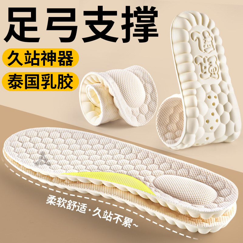 新款足弓支撑鞋垫加厚乳胶男款超软防痛女软底舒适久站不累踩屎感