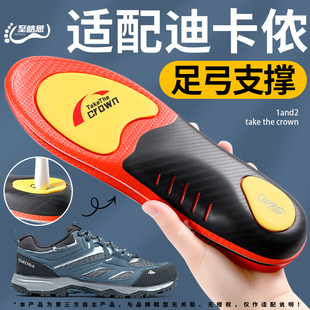 适用于迪卡侬mh100鞋垫足弓支撑运动减震户外徒步登山男款h900女