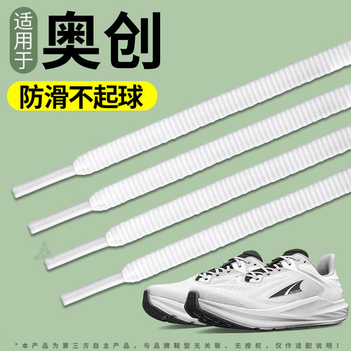 适用于altra奥创鞋带弹力防滑