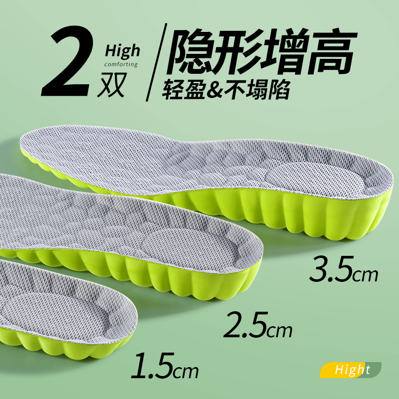 艾草防臭隐形内增高鞋垫抗菌留香