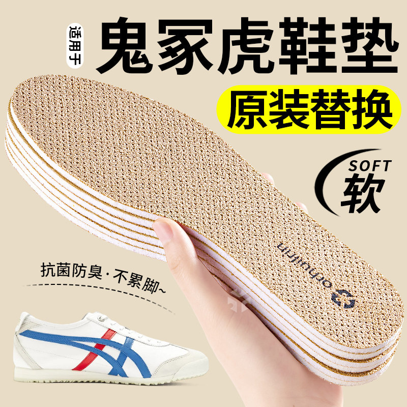 鬼冢虎鞋垫原装替换跑步运动减震图片