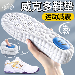 适用于victor威克多羽毛球专用鞋垫男款女运动气垫减震胜利9200td