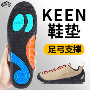 适用于keen科恩鞋垫运动减震足弓支撑户外徒步登山久站防滑扁平足