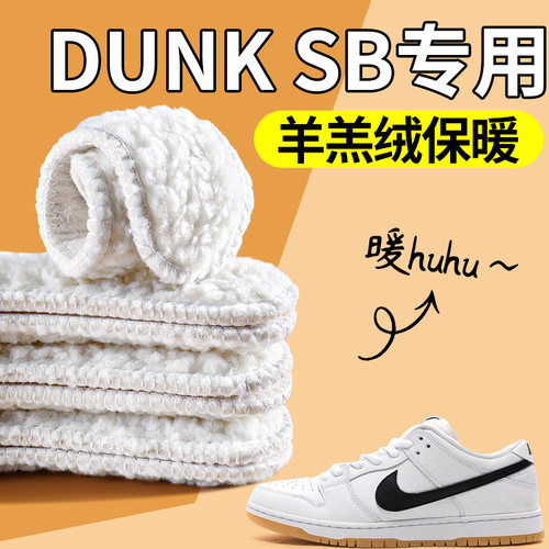 dunksb羊羔绒保暖冬季防寒不掉毛