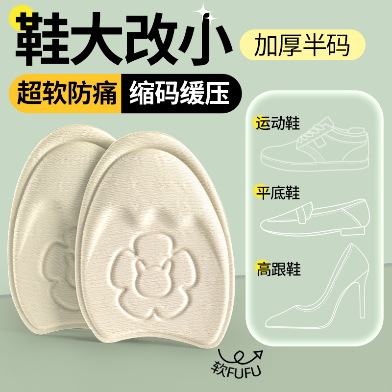 鞋大改小前掌垫超软加厚防痛防滑