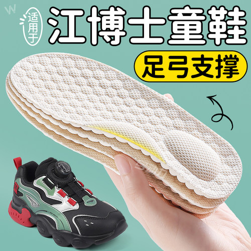 适用于江博士儿童鞋垫男童女童