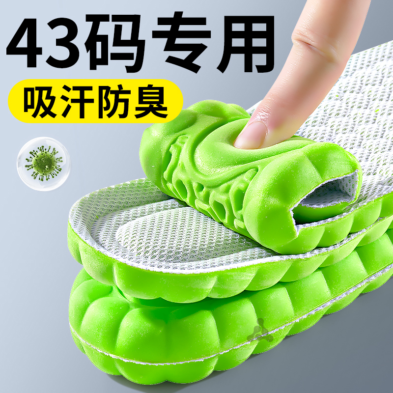 男43码专用防臭鞋垫吸汗透气减震
