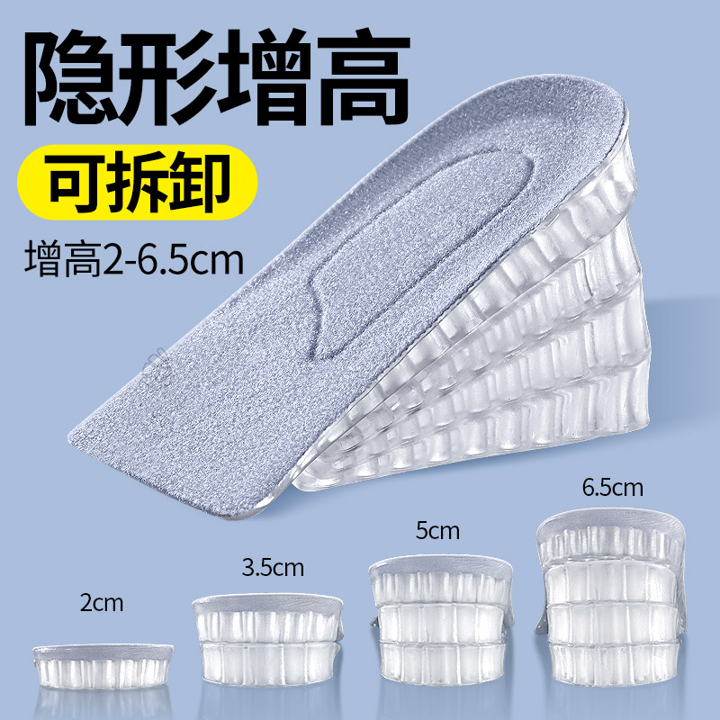 增高鞋垫女款隐形内增高半垫软底不塌陷增高垫5cm可拆卸男不累脚