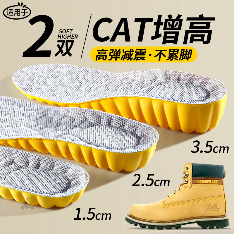 CAT隐形增高垫足弓支撑鞋垫