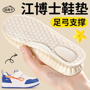 适用于儿童江博士乳胶鞋垫足弓支撑吸汗防臭32码专用可裁剪女童软
