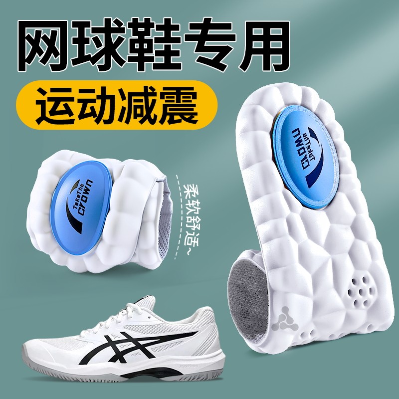 适用于亚瑟士网球专用鞋垫运动气垫减震久站不累加厚耐磨足弓支撑