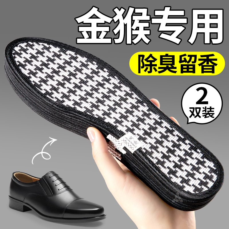 金猴皮鞋鞋垫除臭留香吸汗防臭