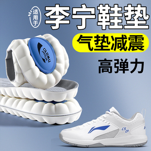 板鞋 适用于李宁鞋 垫运动气垫减震男赤兔8跑步专用羽毛球篮球原装