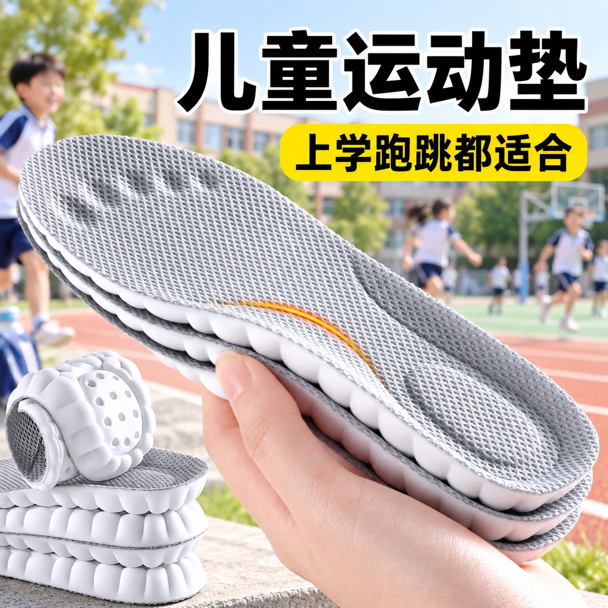 儿童运动专用鞋垫上学跑跳都合适