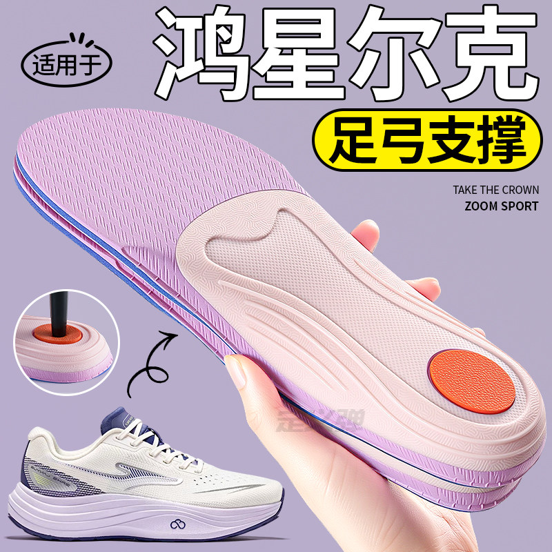 足弓支撑运动鞋垫高弹减震不累脚
