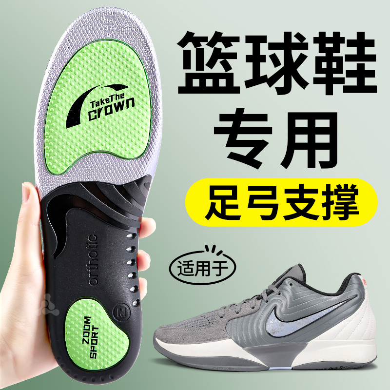 篮球鞋专用鞋垫男运动气垫减震足弓支撑适用于nike耐克詹姆斯库里