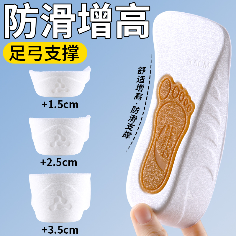 防滑增高鞋垫女不累脚隐形增高半垫硬底加厚不塌陷足弓支撑男5cm