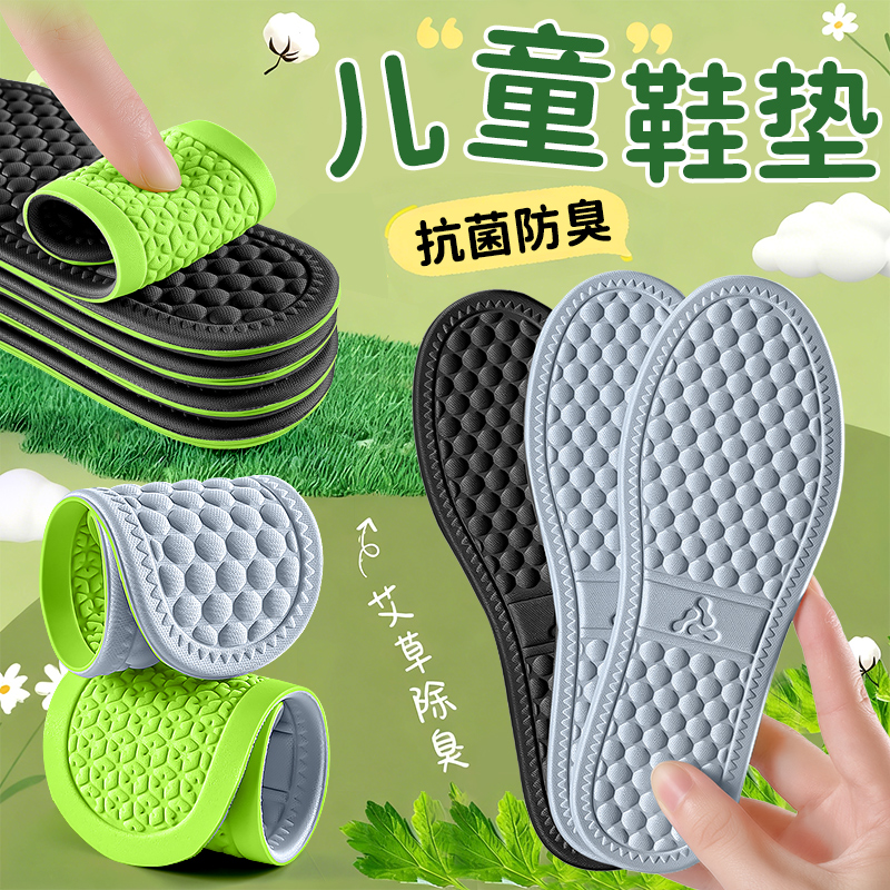 儿童专用防臭鞋垫吸汗透气可裁剪